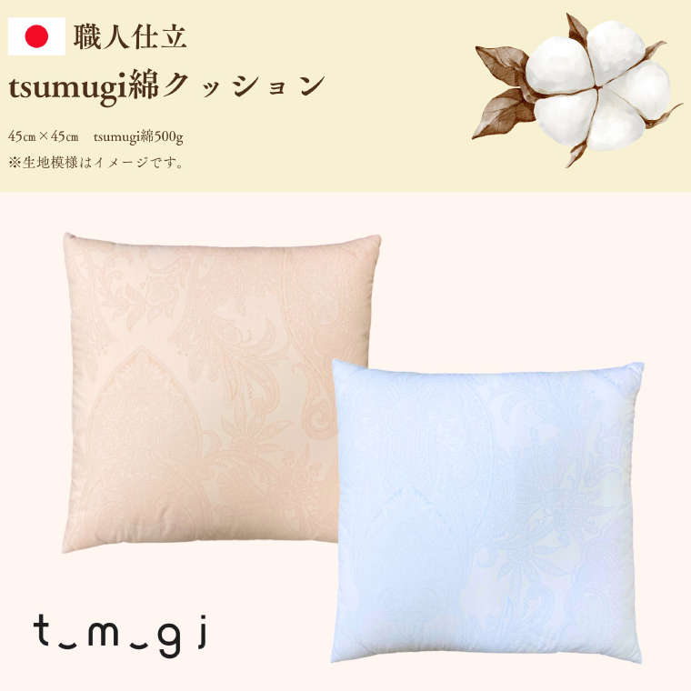 ＼受注生産・職人手作りふとん／tsumugi 綿クッション (EO014)