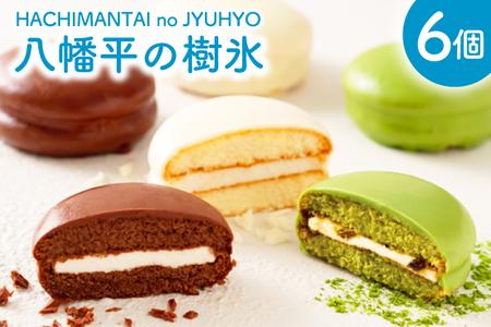 八幡平の樹氷 6個入 | 洋菓子 チョコレート スイーツ デザート （AQ054-2）