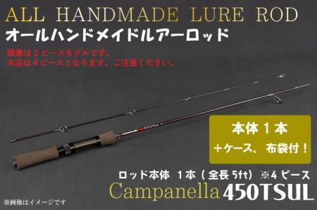 BI083 オールハンドメイドルアーロッド Campanella450TSUL
