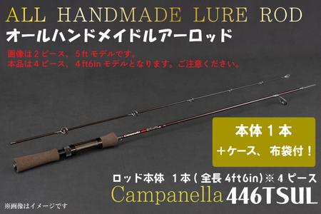 BI087 オールハンドメイドルアーロッド　Campanella446TSUL
