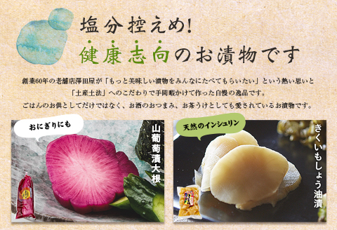 創業60年老舗の味　漬け物のプロが選ぶ　ご飯のお供5種セット