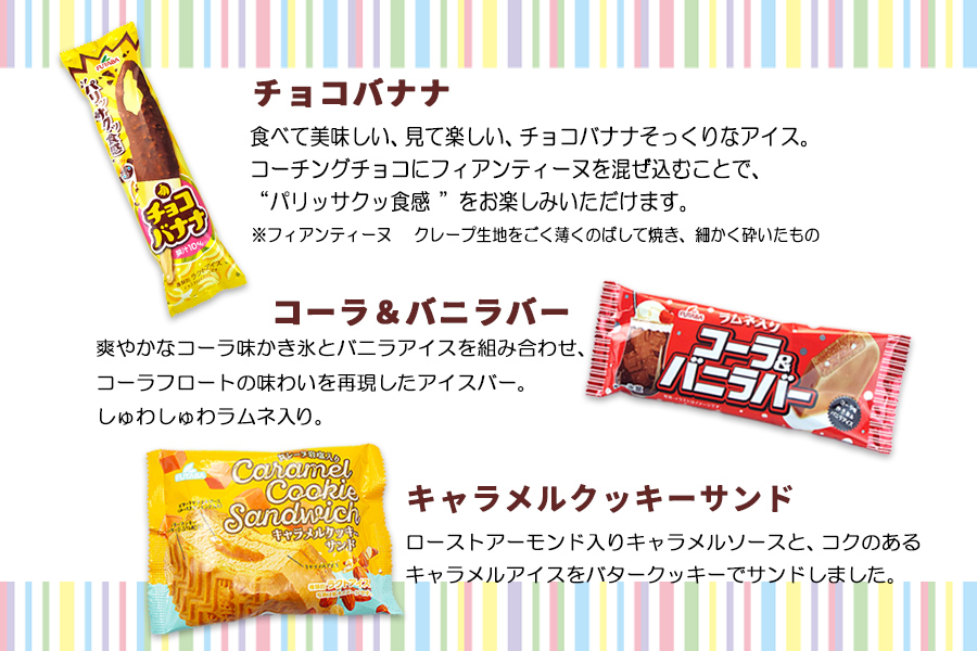 フタバ食品　アイス25個　選べる楽しさ！バラエティーセット