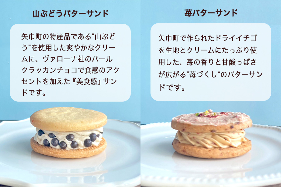 グルテンフリー　自然栽培の米粉を使ったバターサンド2種(苺・山ぶどう)各4個　計8個