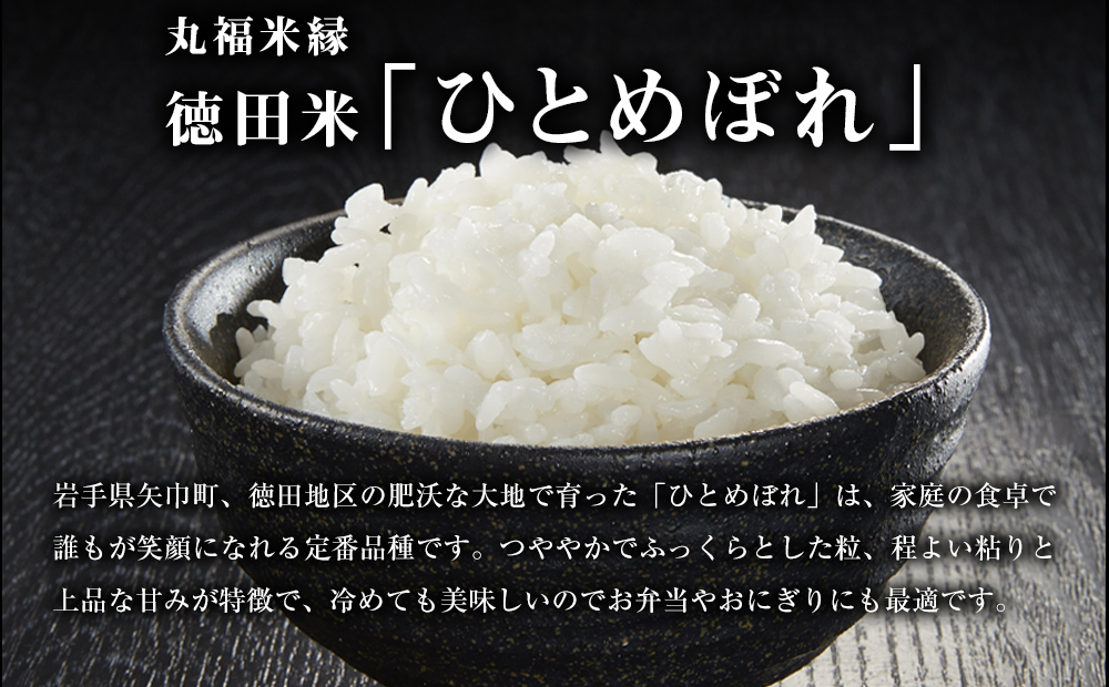 令和7年産　一口食べれば、もうひとめぼれ　徳田米　ひとめぼれ玄米　30kg