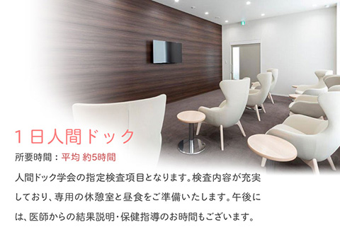 １日人間ドック　すこや館で『献心健診』（日帰り）コース