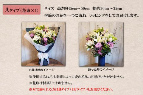 季節のお花　タイプが選べる　仏花用花束　【お届け日指定必須】