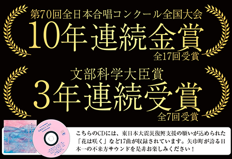 日本一！不来方高校音楽部ＣＤ「ふるさとと　ともに」