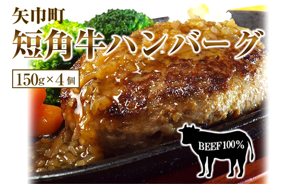 岩手県　矢巾町と葛巻町の人気返礼品 短角牛ハンバーグ4個と「くずまきワイン（1500ml）」セット 短角牛ハンバーグ4個とくずまきワイン1500ml