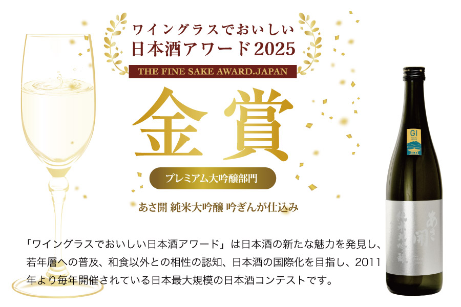 あさ開　純米大吟醸　吟ぎんが仕込み 720ml×2本