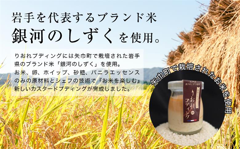 フレンチシェフ Ken Ozawa　りおれdeプディング　6個