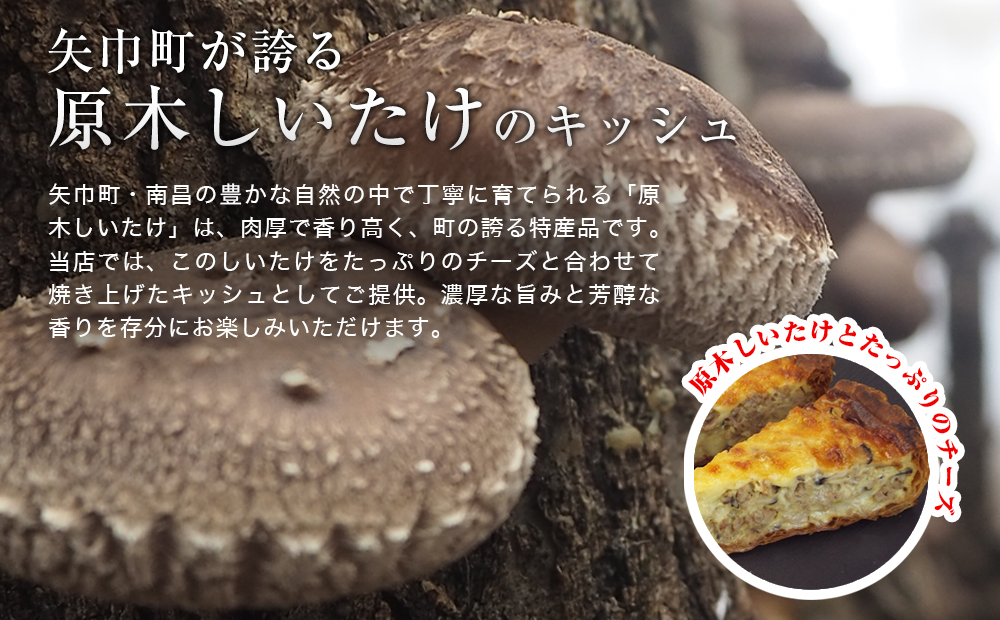 フレンチシェフ Ken Ozawa　YAHABAキッシュ　6ピース