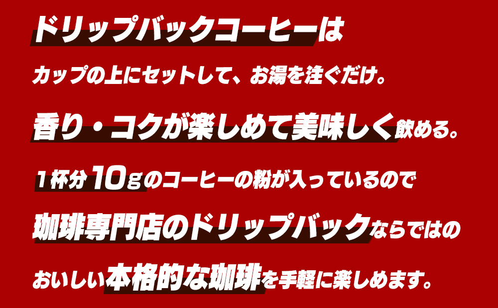 くまの森珈琲　スぺシャルティ　ドリップパックコーヒー　矢巾ぶれんど30パック 矢巾ぶれんど30パック