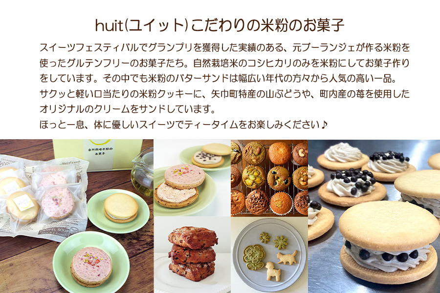 グルテンフリー　自然栽培の米粉を使ったバターサンド2種(苺・山ぶどう)各2個　計4個