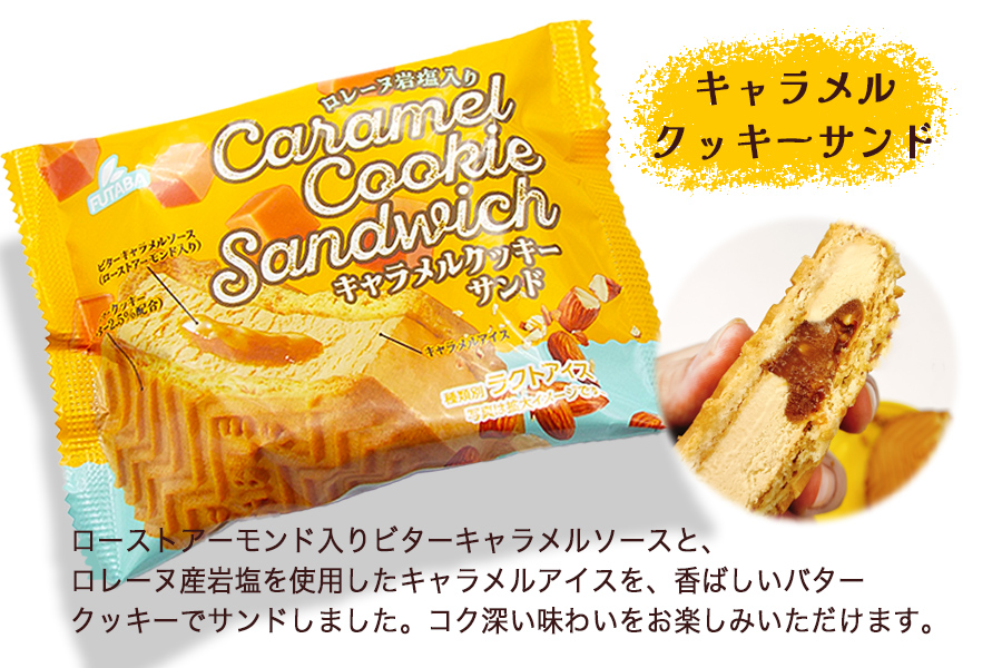 フタバ食品　キャラメルクッキーサンド　12個