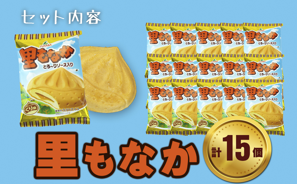 フタバ食品　里もなか　15個