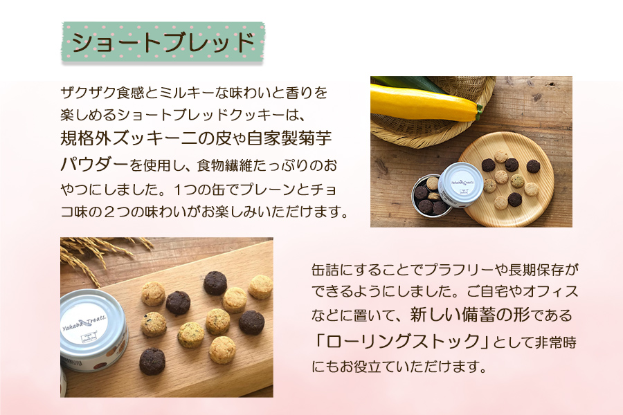 グルテンフリー　「yahaba Treats」ショートブレッド　6缶