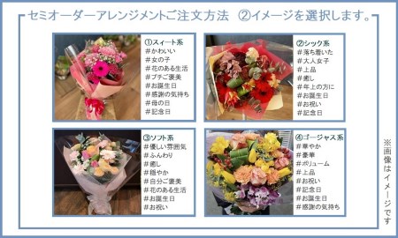 セミオーダータイプのフラワーブーケ（花束）　LLサイズ　【お届け日指定必須】