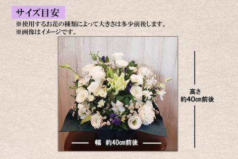 季節のお花　仏花アレンジメント　【お届け日指定必須】