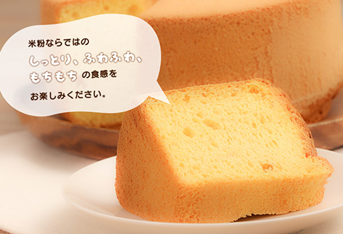 グルテンフリー！シフォンケーキ　6種の味が楽しめる8個セット