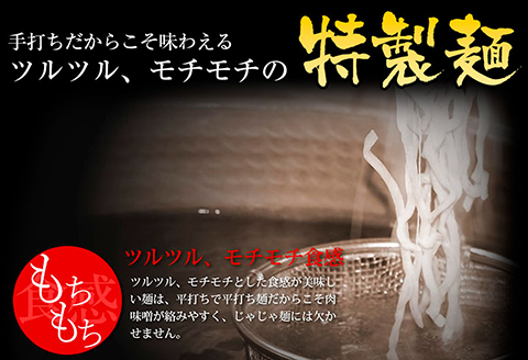 盛岡のソウルフードを堪能できる盛岡じゃじゃ麺５食セット