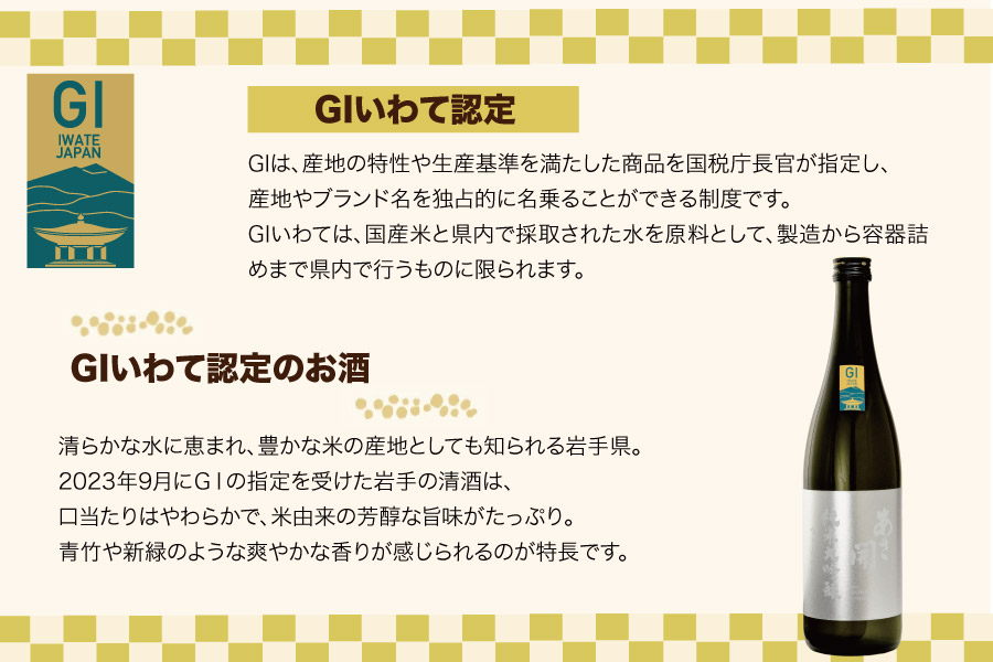あさ開　純米大吟醸　吟ぎんが仕込み 720ml×2本