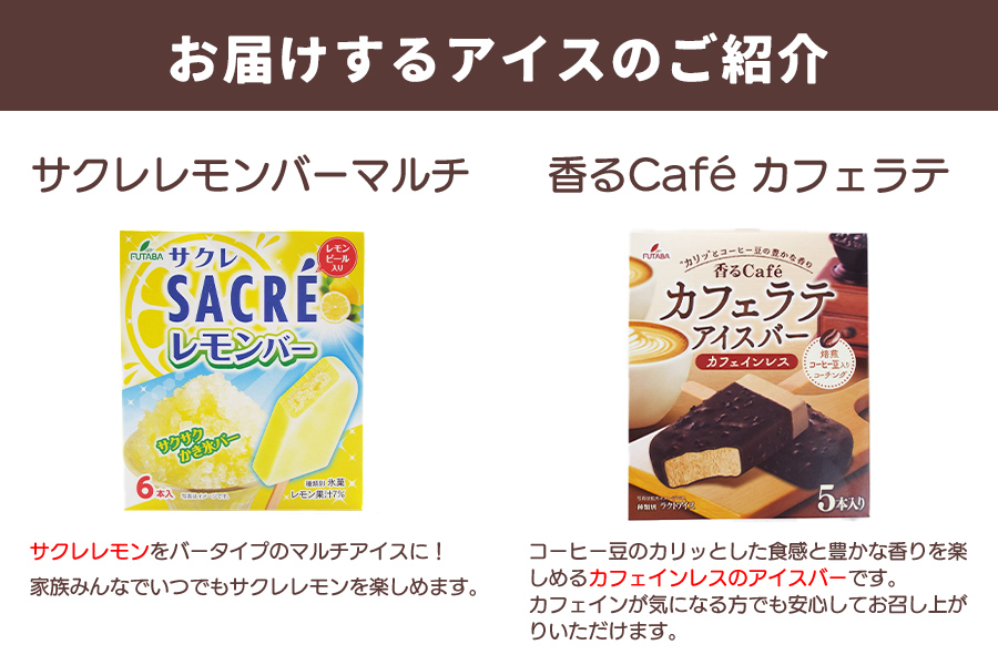 フタバ食品　マルチアイスバー6箱セット　計35本