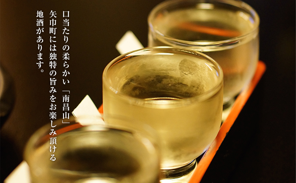 矢巾町産酒米『ぎんおとめ』100％使用！純米吟醸『南昌山』　300ml×3本