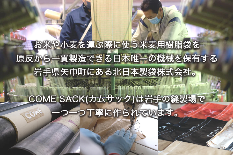 幸せをはこぶお米のふくろ　カムサックマルシェPP　ベージュ