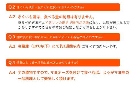 創業60年老舗の味　漬け物のプロが作る　きくいもにんにく醤油味　3個セット