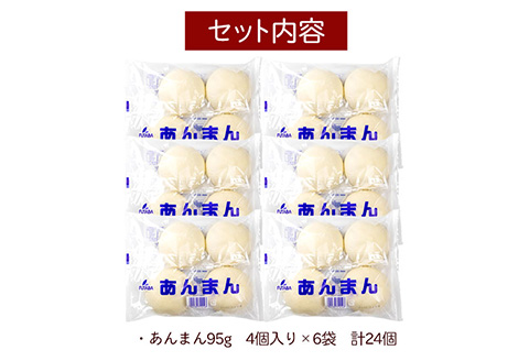 フタバ食品　あんまん4個×6袋　計24個　2.2kg