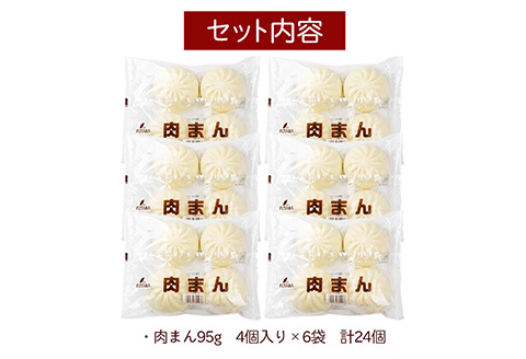フタバ食品　肉まん4個×6袋　計24個　2.2kg