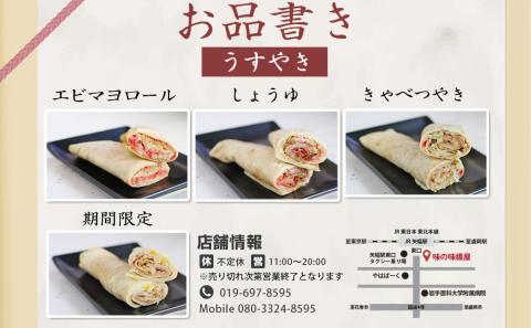 地元で愛されている味！　味の味橋屋で使えるチケット　150円券12枚