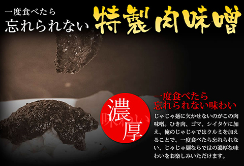 盛岡のソウルフードを堪能できる盛岡じゃじゃ麺５食セット