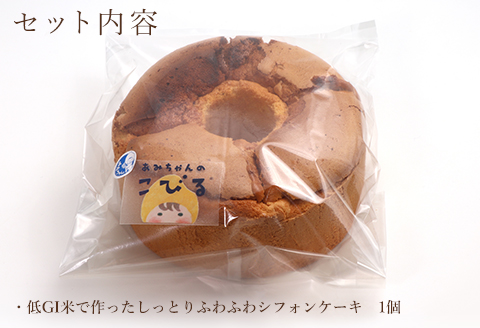 グルテンフリー！米粉で作ったもっちりシフォンケーキ　プレーン味（4～6人分）