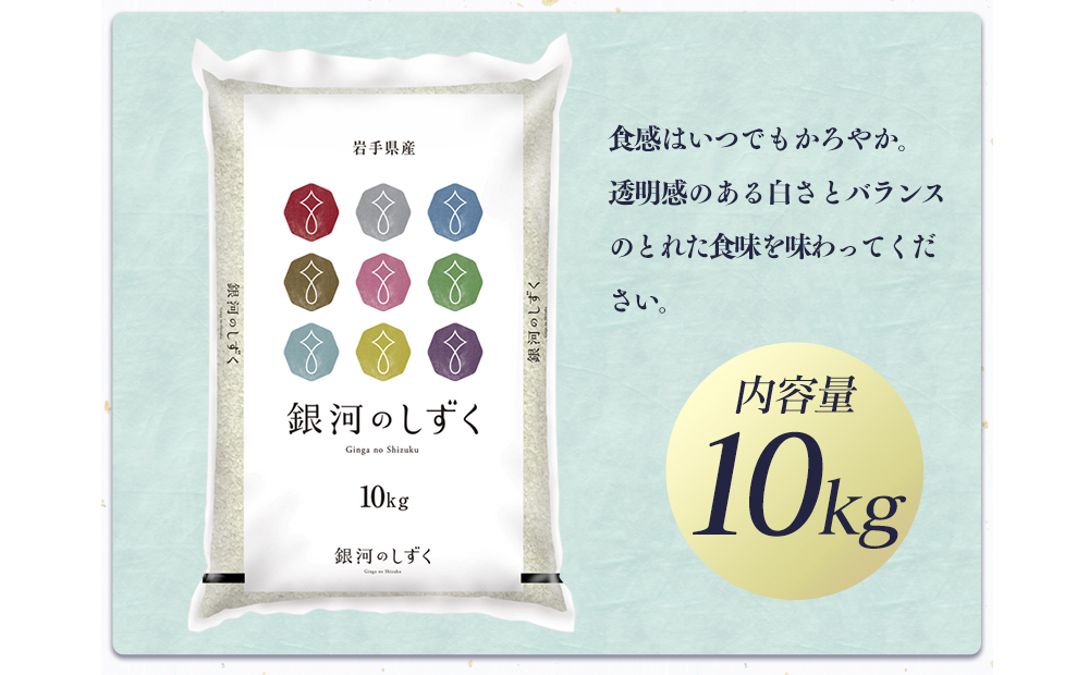 令和7年産　純情米いわて　岩手県産　銀河のしずく　10kg