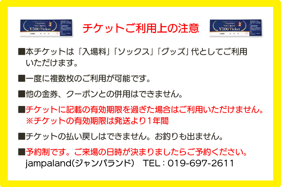 大人から子どもまで本気で遊べる！やはばアスレチックパークjampaland(ジャンパランド)利用券　500円券×4枚