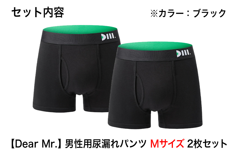 【Dear Mr.】40代からの男のパンツ　尿漏れパンツ 男性用 2枚組 Mサイズ