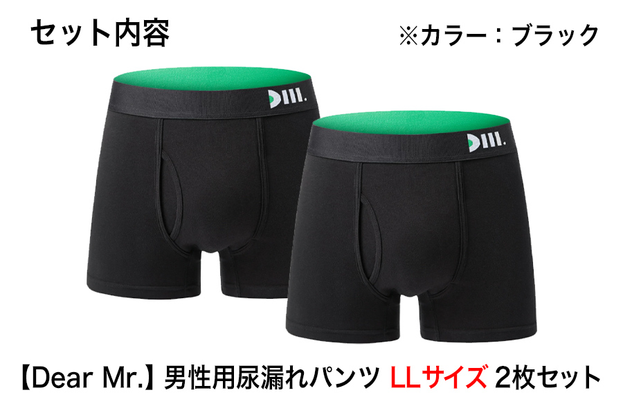 【Dear Mr.】40代からの男のパンツ　尿漏れパンツ 男性用 2枚組 LLサイズ