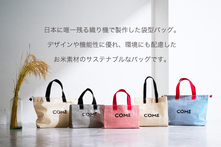 幸せをはこぶお米のふくろ　カムサックミニマルシェRR　ライスレジン　赤