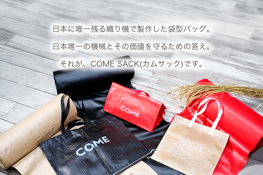 幸せをはこぶお米のふくろ　カムサックマルシェPP　ベージュ