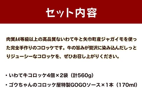 レンチンOK！行列ができる店のいわて牛コロッケ8個　特製ソース付き