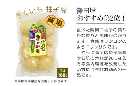 創業60年老舗の味　漬け物のプロが作る　きくいも柚子味　3個セット