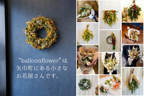12月発送　数量限定！！お花屋さんのお正月リース　ラウンド型