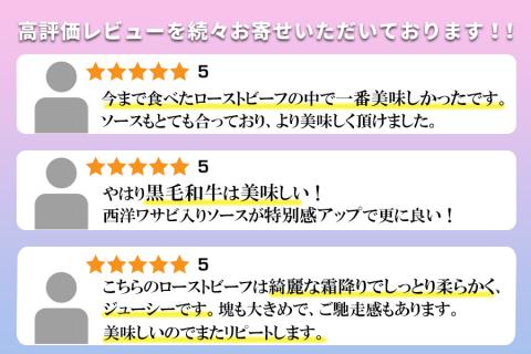 全国最多日本一獲得牛！いわて牛の本格ローストビーフ　絶品 西洋わさびソース付き（岩手県　矢巾町・紫波町の共通返礼品）