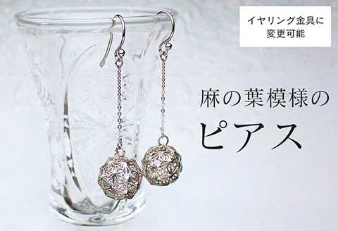 【和柄シリーズ】揺れるピアス　麻の葉模様の透かしボール