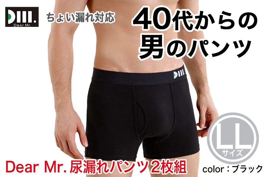【Dear Mr.】40代からの男のパンツ　尿漏れパンツ 男性用 2枚組 LLサイズ