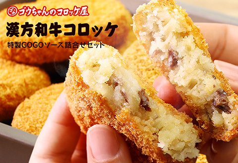 レンチンOK！行列ができる店のいわて漢方和牛コロッケ　8個　特製ソース付き