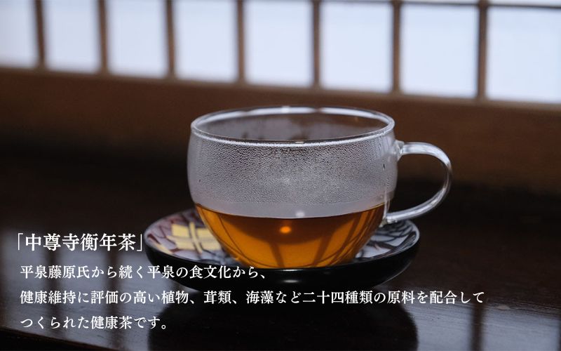 世界遺産 中尊寺 限定 衡年茶 3箱セット / 茶 お茶 健康茶 ティーバッグ 和漢 個包装 世界遺産 中尊寺【csj109-20-3】