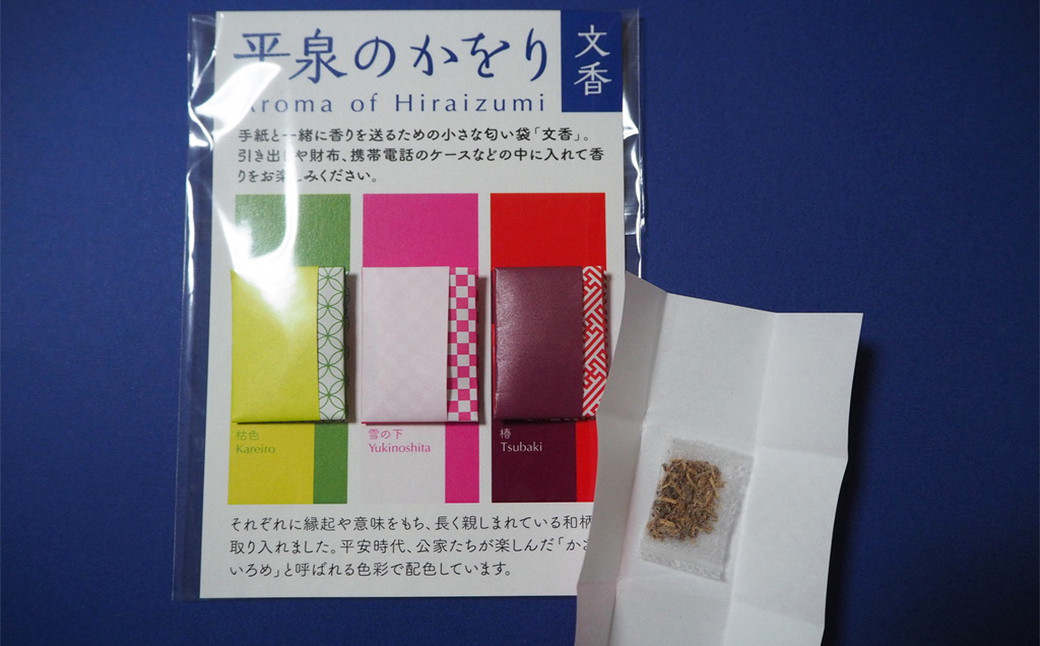 平泉のかをり　文香とレターセット / 香り袋 かおりぶくろ 匂い袋 サシェ フレグランス 和紙 便箋 封筒 文房具 手紙 手紙セット お礼状 手すき 手作り 手作り 藤原冬嗣公 平安時代 再現 黒方 おしゃれ シンプル かわいい【kwr916-set-1x1A】