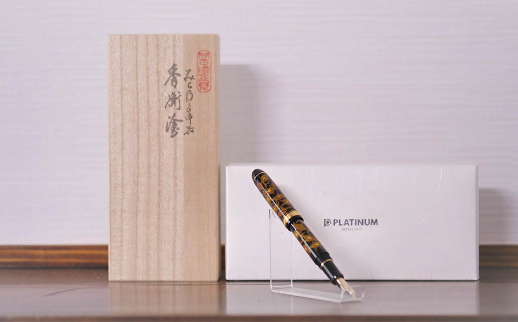 秀衡塗　秀衡宝相華唐草紋様万年筆 / 漆塗 うるしぬり 手塗り 木製 伝統工芸品 文房具 まんねんひつ 和 高級 結婚 新築祝い 記念品 就職 進学 お祝い 贈答 贈り物 プレゼント ギフト 香典返し お返し おもてなし【ocy916-pen-1】